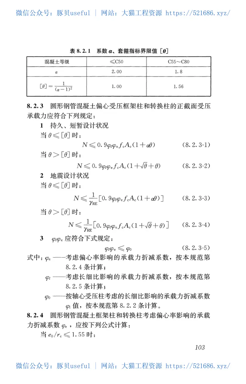 JGJ138-2016组合结构设计规范 预览图