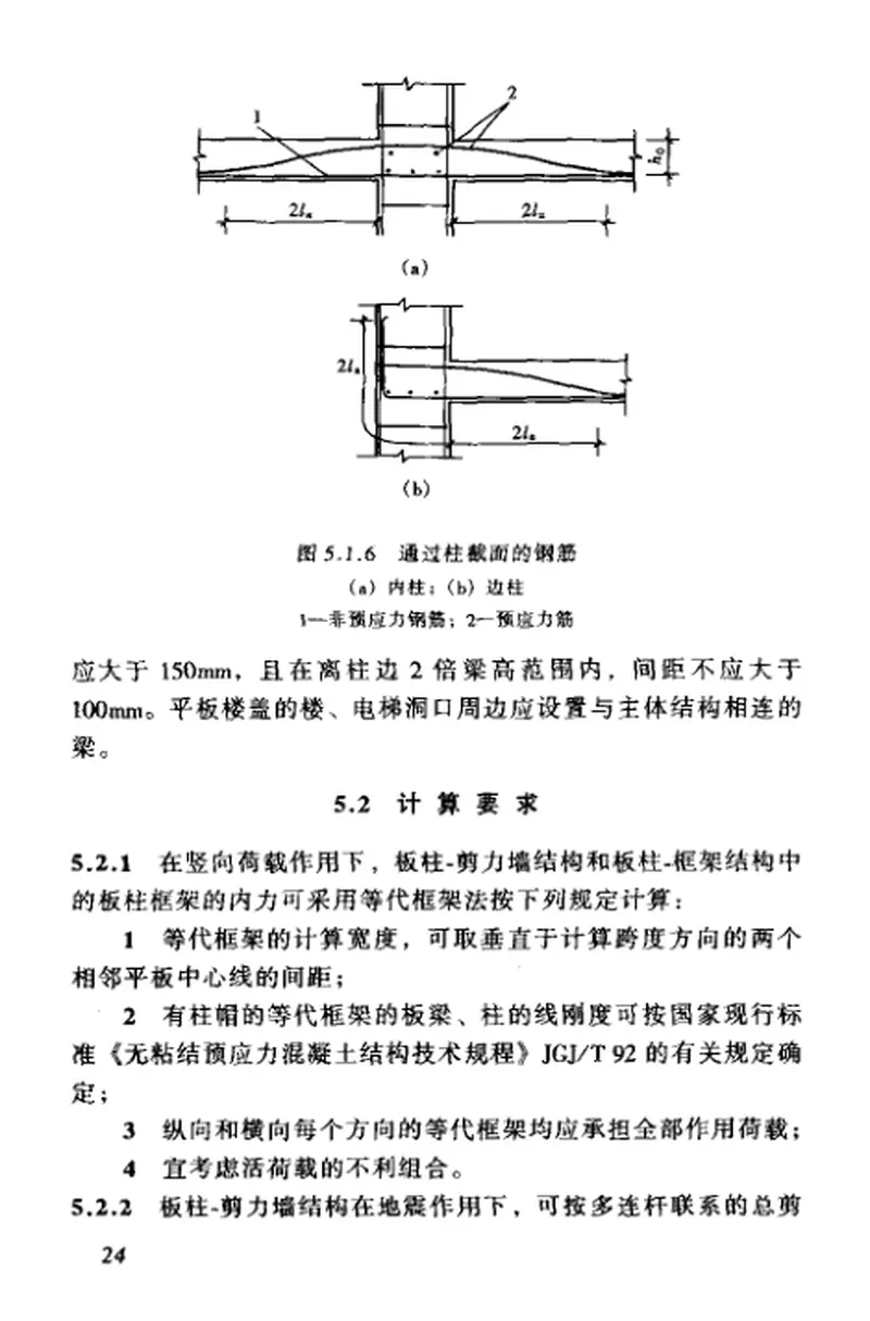 JGJ140-2004预应力混凝土结构抗震设计规程 预览图