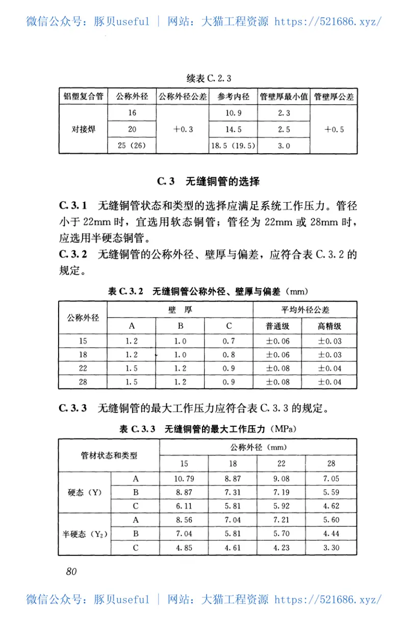 JGJ142-2012辐射供暖供冷技术规程 预览图