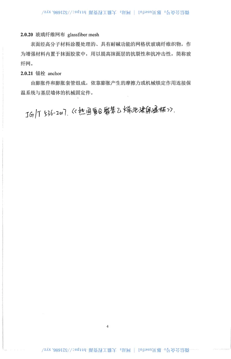 JGJ144-2019_外墙外保温工程技术标准 预览图