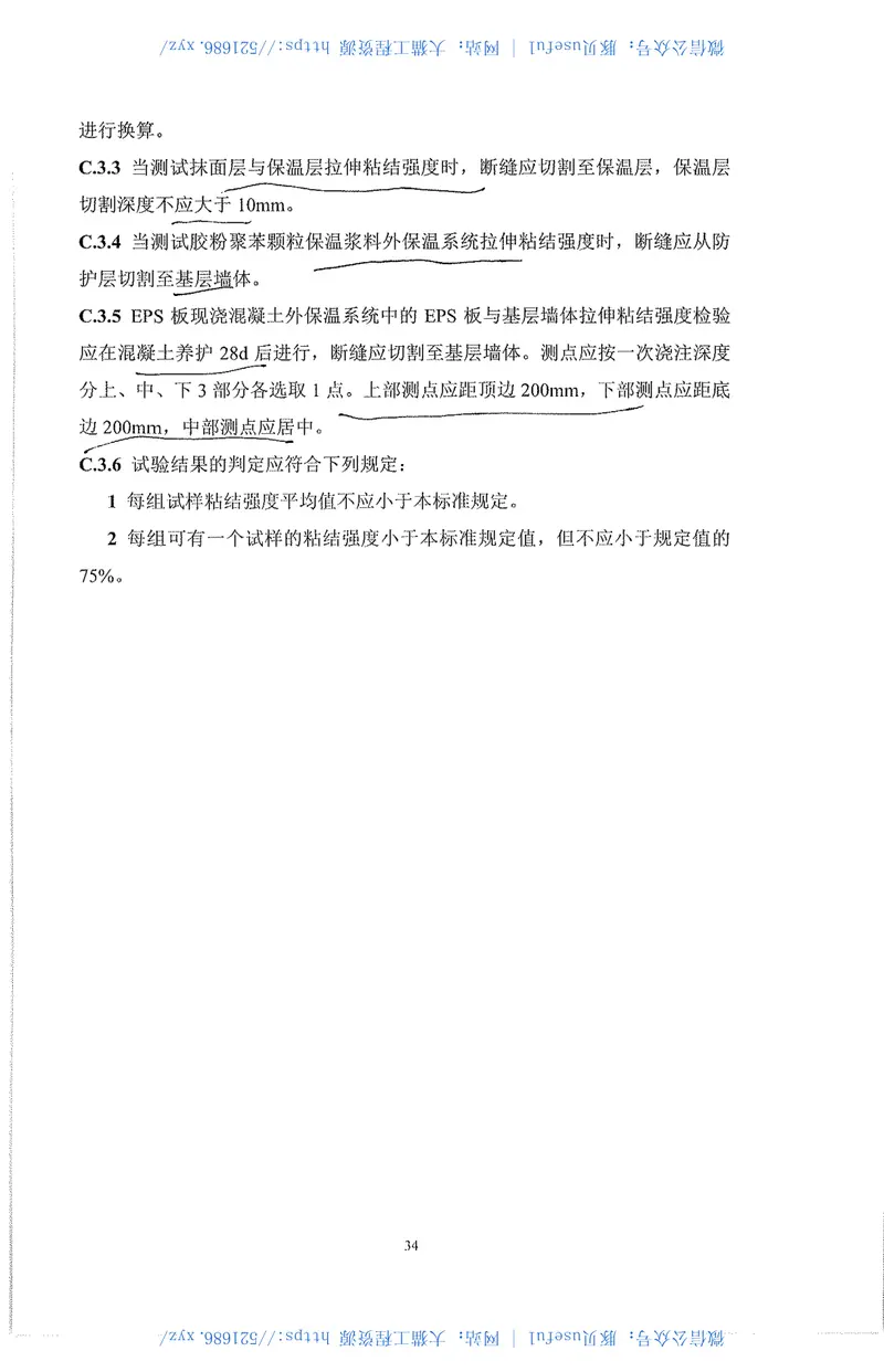 JGJ144-2019_外墙外保温工程技术标准 预览图