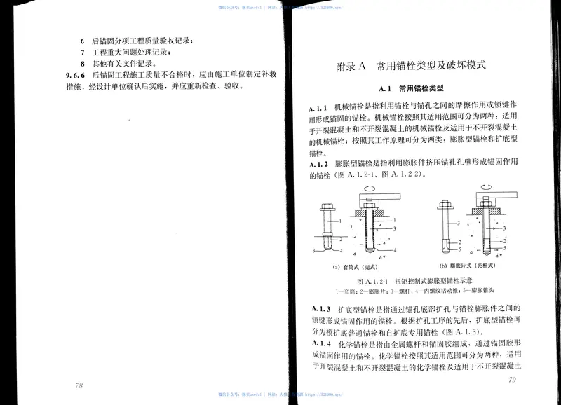 JGJ145-2013混凝土结构后锚固技术规程 预览图