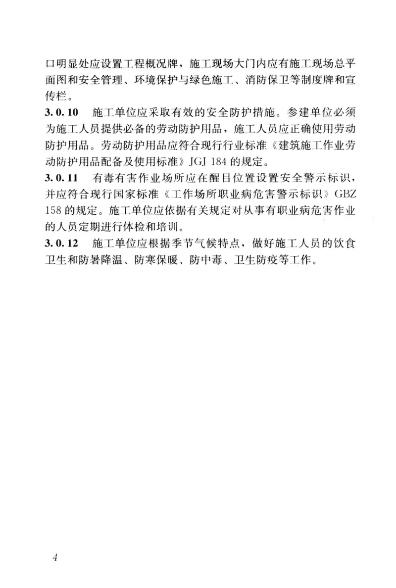 JGJ146-2013建设工程施工现场环境与卫生标准 预览图