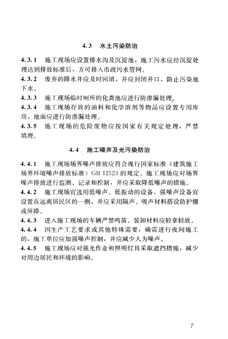 JGJ146-2013建设工程施工现场环境与卫生标准 预览图