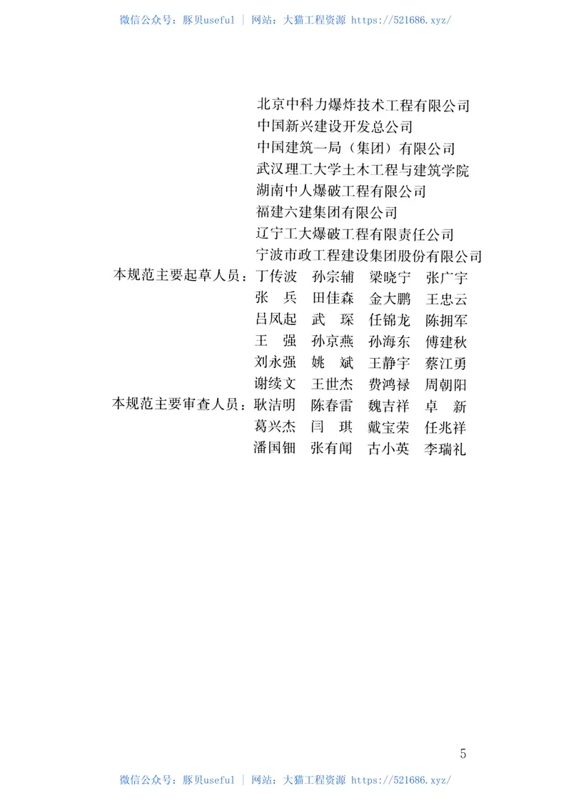 建筑拆除工程安全技术规范JGJ147-2016 预览图