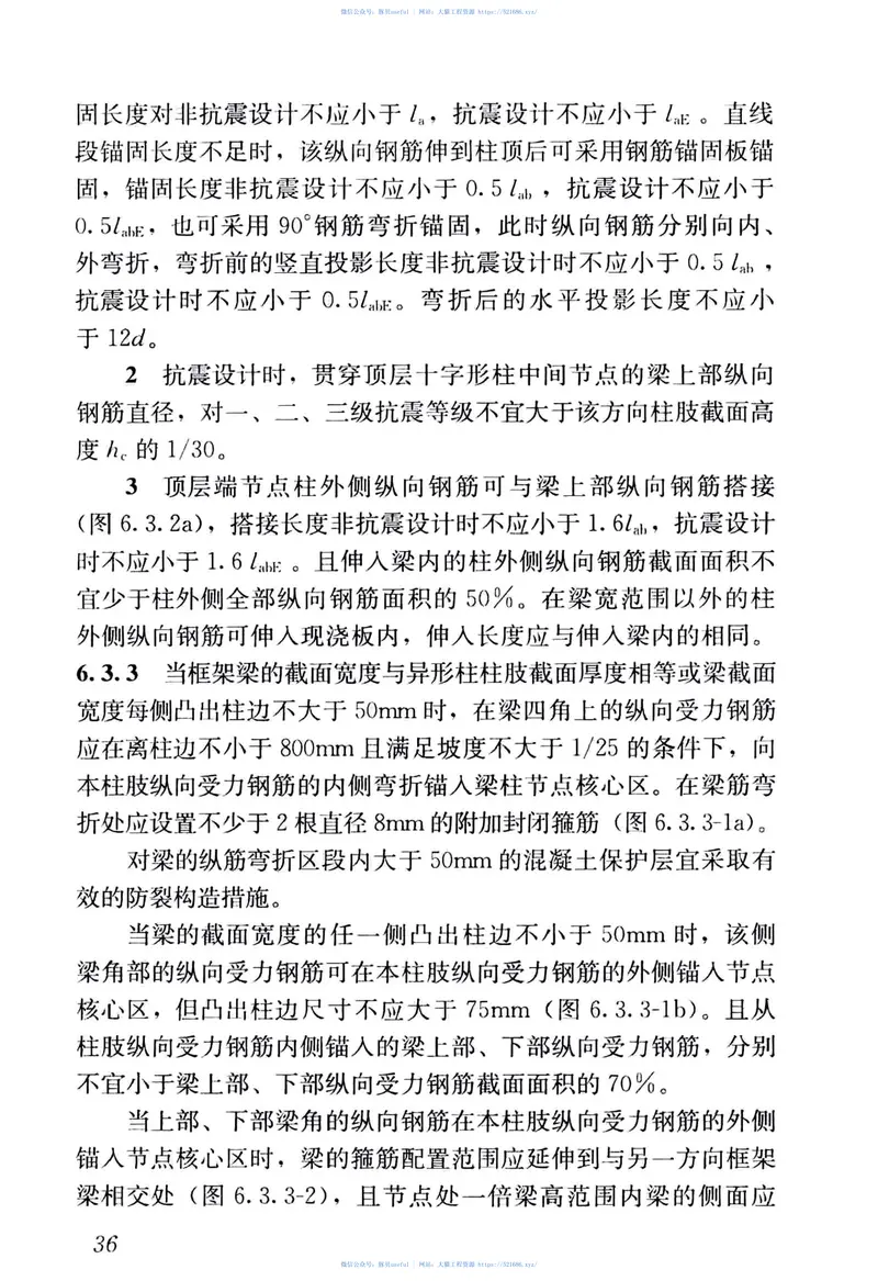 JGJ149-2017混凝土异形柱结构技术规程 预览图