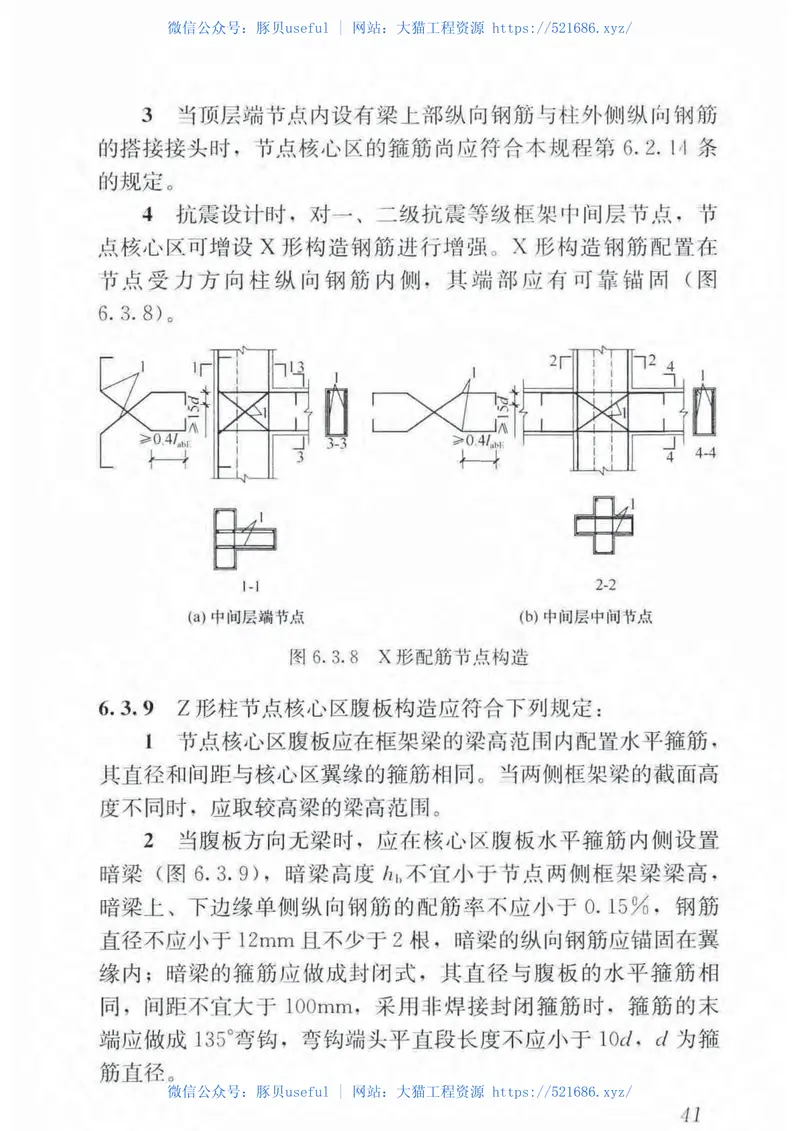 JGJ149-2017混凝土异形柱结构技术规程 预览图