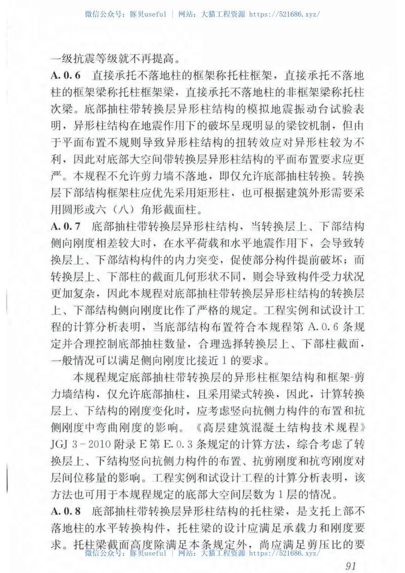 JGJ149-2017混凝土异形柱结构技术规程 预览图