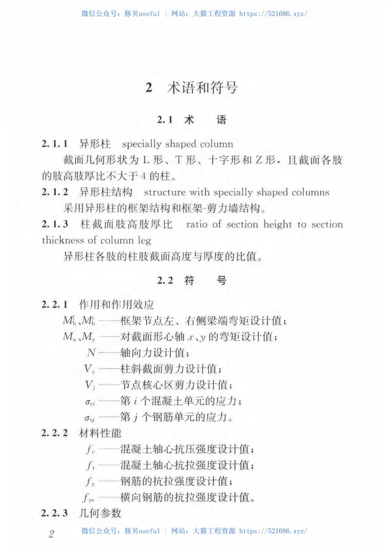 JGJ149-2017混凝土异形柱结构技术规程 预览图