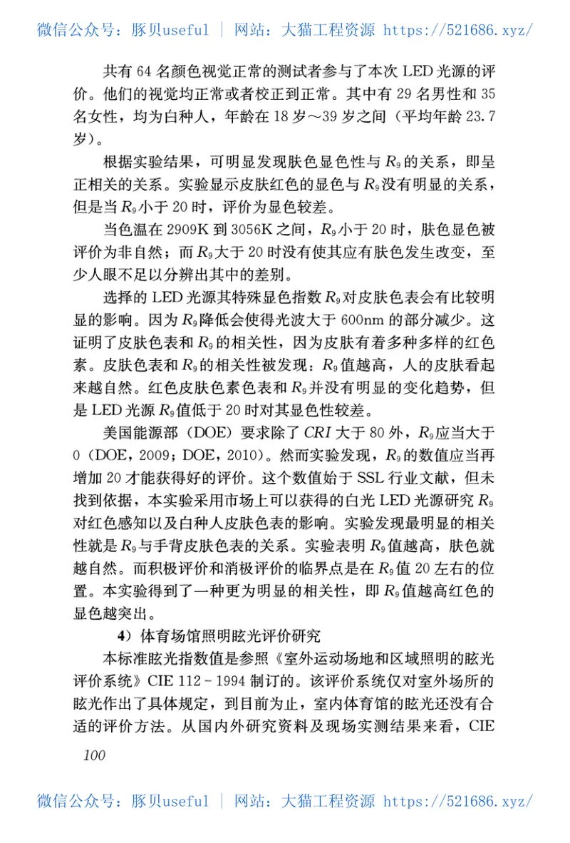 JGJ153-2016体育场馆照明设计及检测标准 预览图