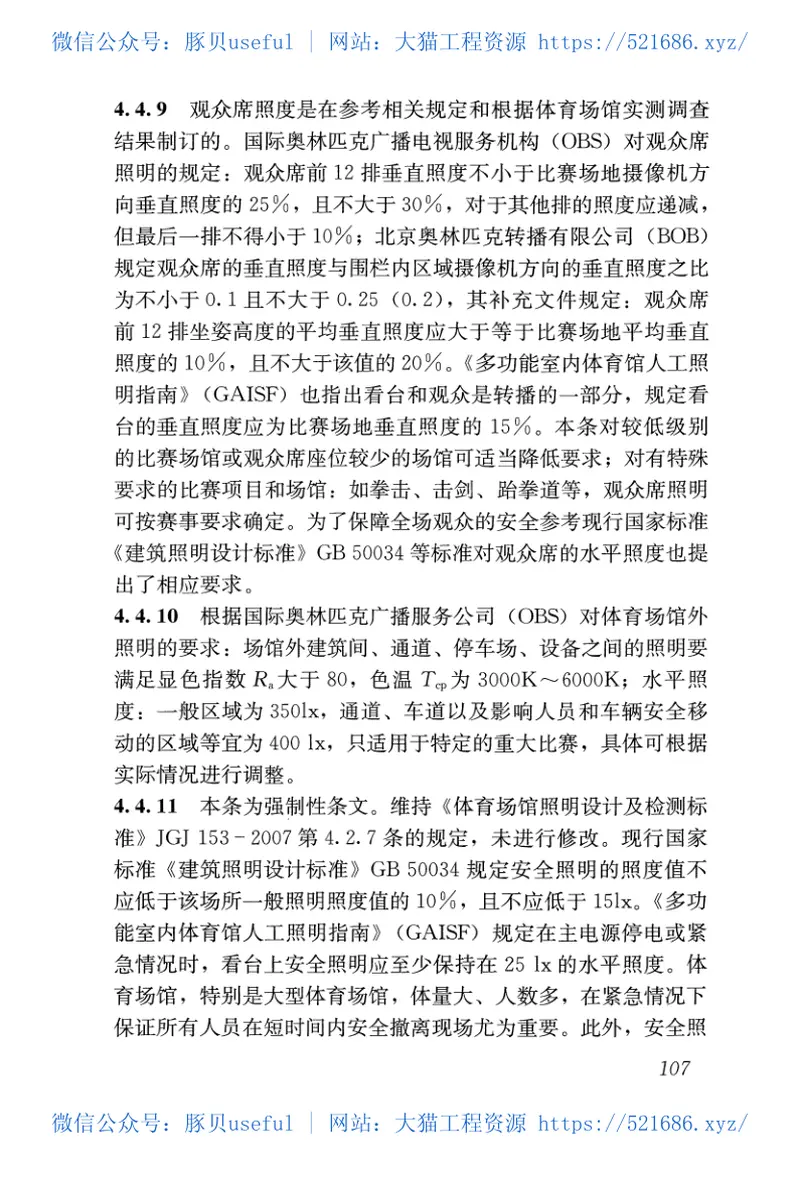 JGJ153-2016体育场馆照明设计及检测标准 预览图