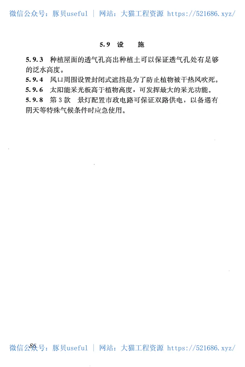 JGJ155-2013种植屋面工程技术规程 预览图