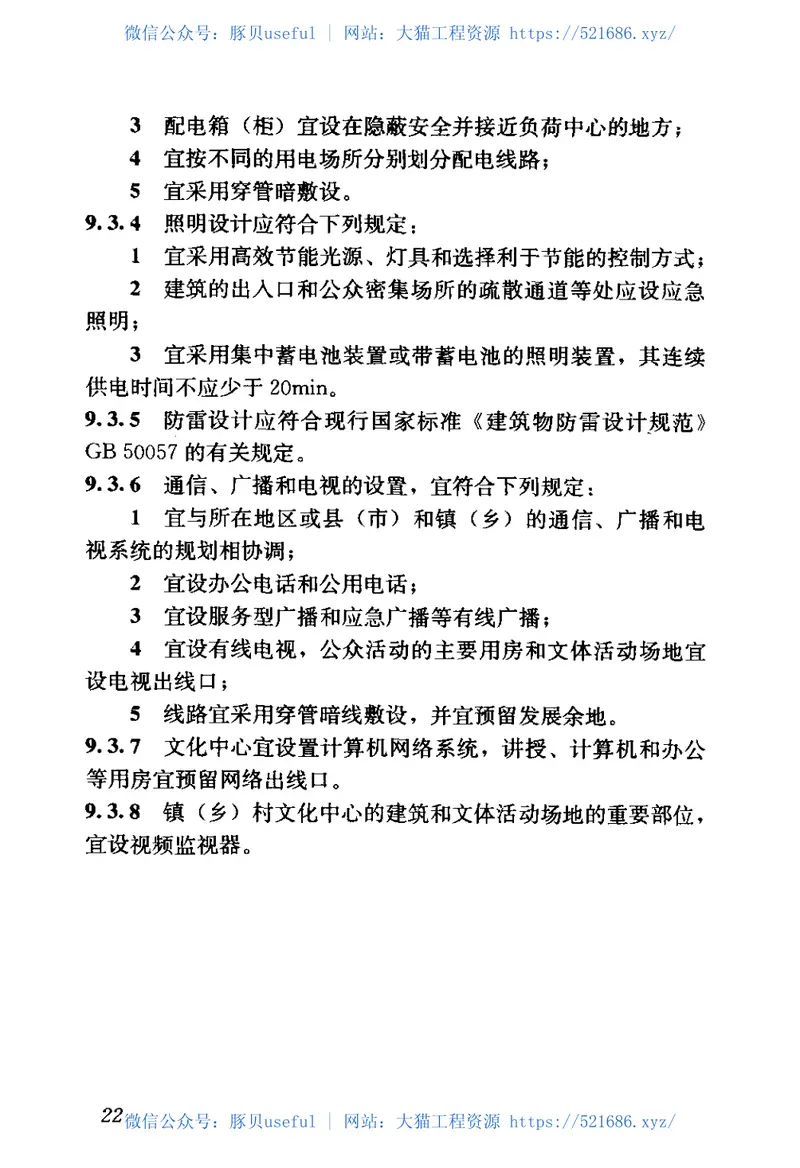 JGJ156-2008镇(乡)村文化中心建筑设计规范 预览图