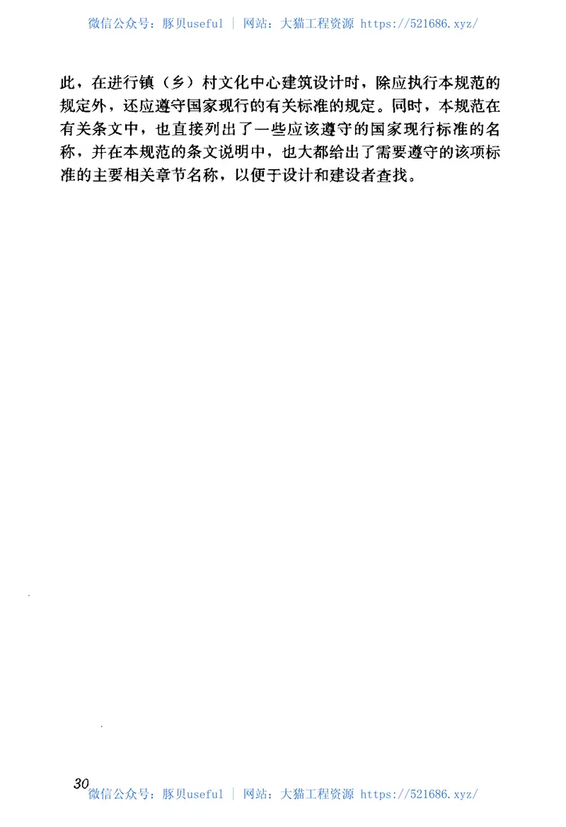 JGJ156-2008镇(乡)村文化中心建筑设计规范 预览图