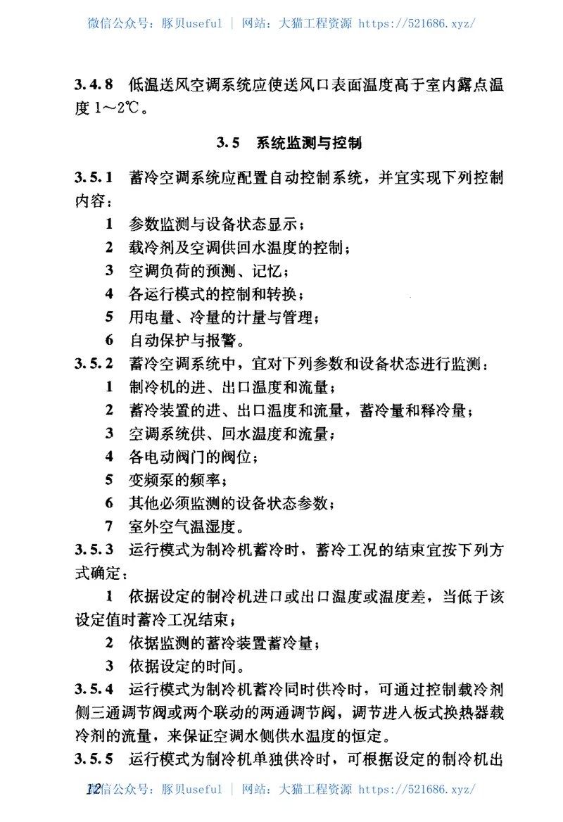 JGJ158-2008蓄冷空调工程技术规程 预览图