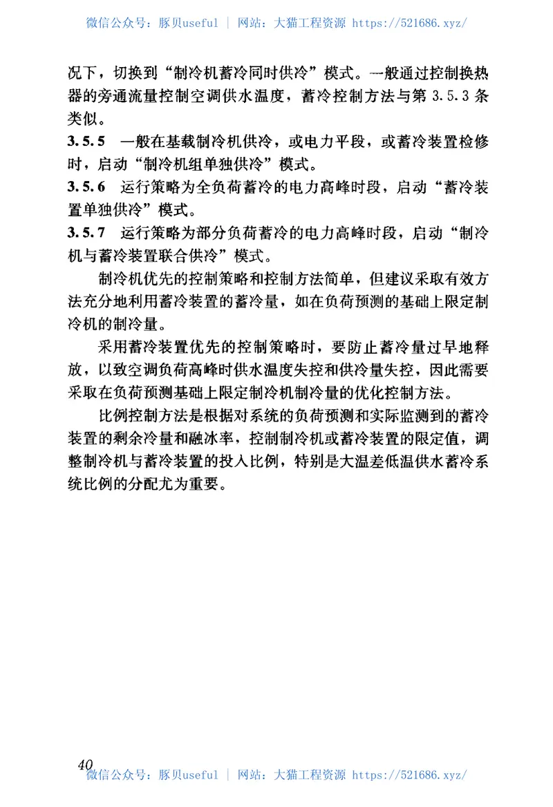 JGJ158-2008蓄冷空调工程技术规程 预览图