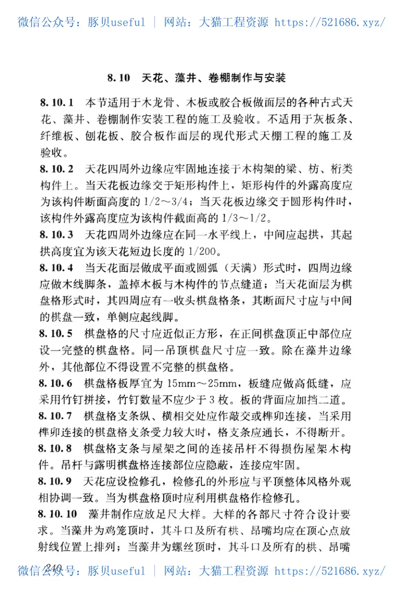 JGJ159-2008古建筑修建工程施工与质量验收规范 预览图