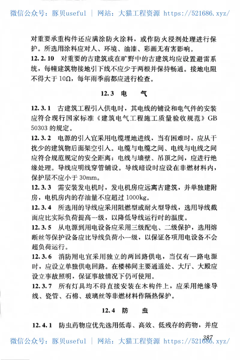 JGJ159-2008古建筑修建工程施工与质量验收规范 预览图