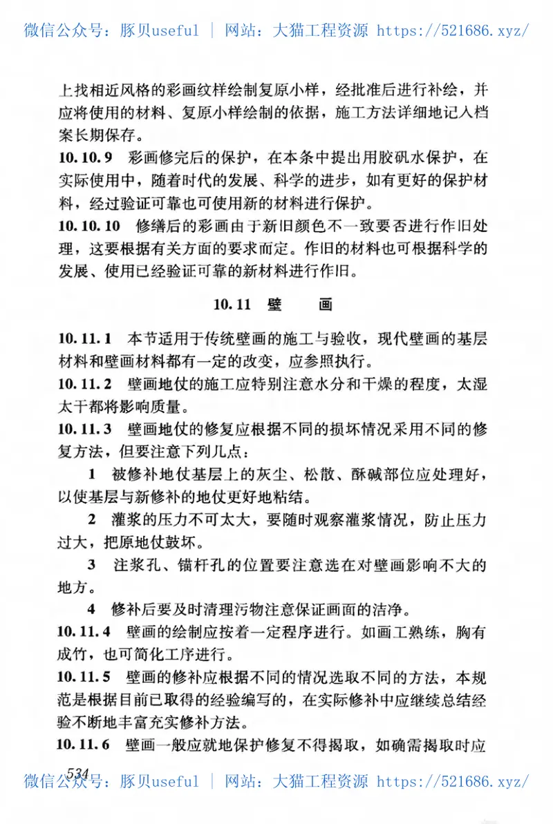 JGJ159-2008古建筑修建工程施工与质量验收规范 预览图