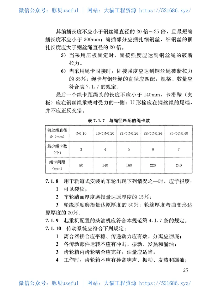 JGJ160-2016施工现场机械设备检查技术规范 预览图