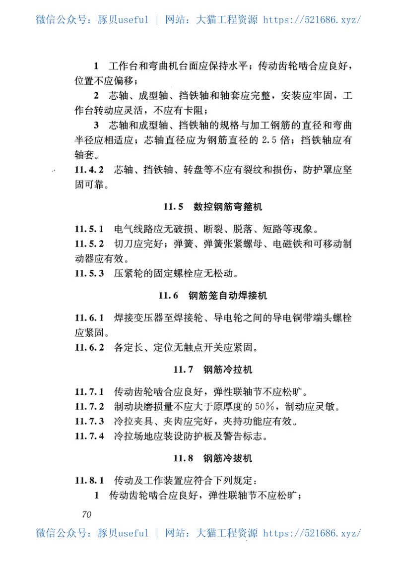 JGJ160-2016施工现场机械设备检查技术规范 预览图