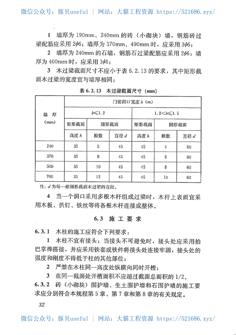 JGJ161-2008镇(乡)村建筑抗震技术规程 预览图
