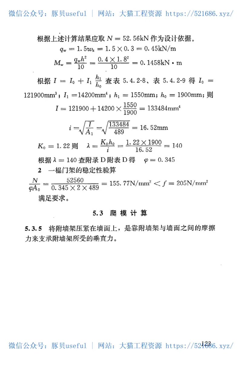 JGJ162-2008建筑施工模板安全技术规程 预览图