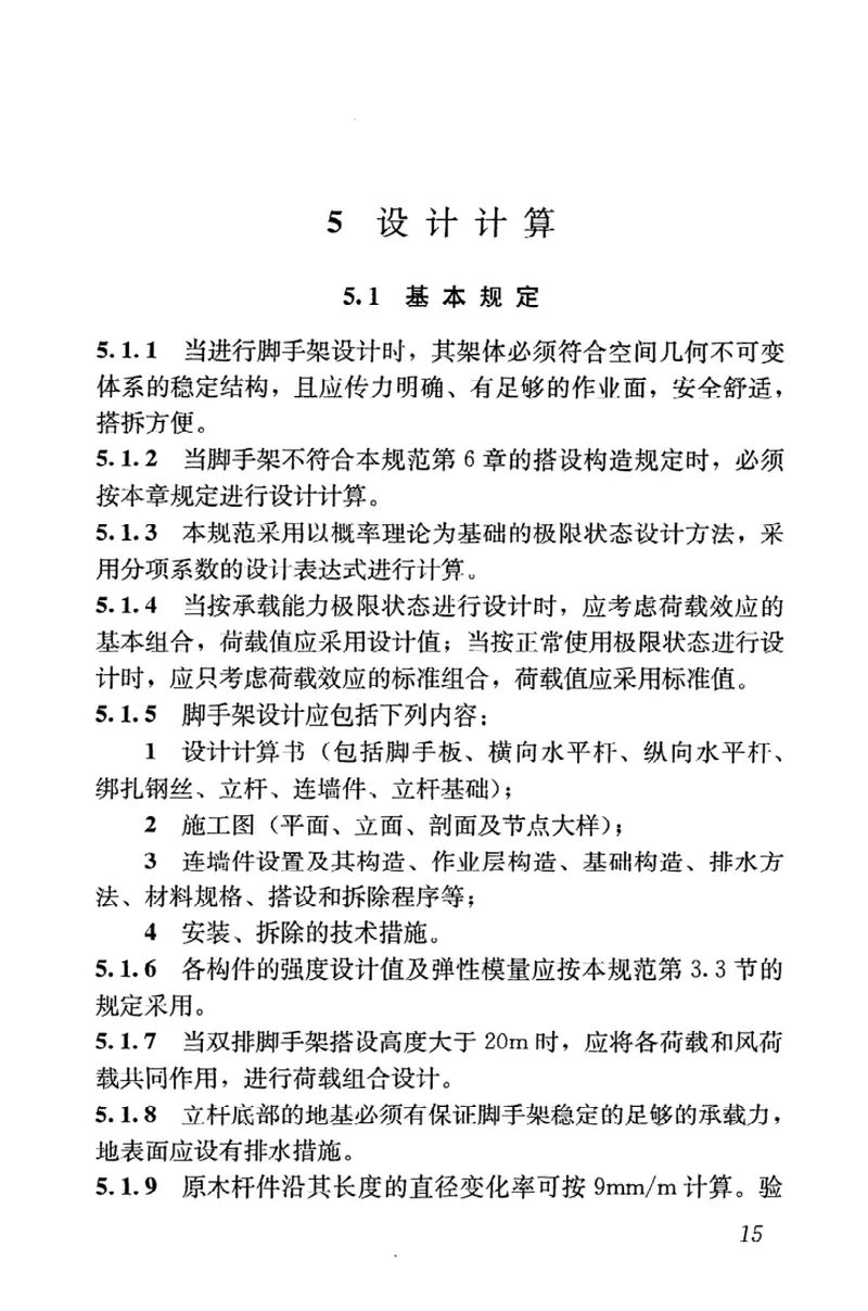 JGJ164-2008建筑施工木脚手架安全技术规范 预览图