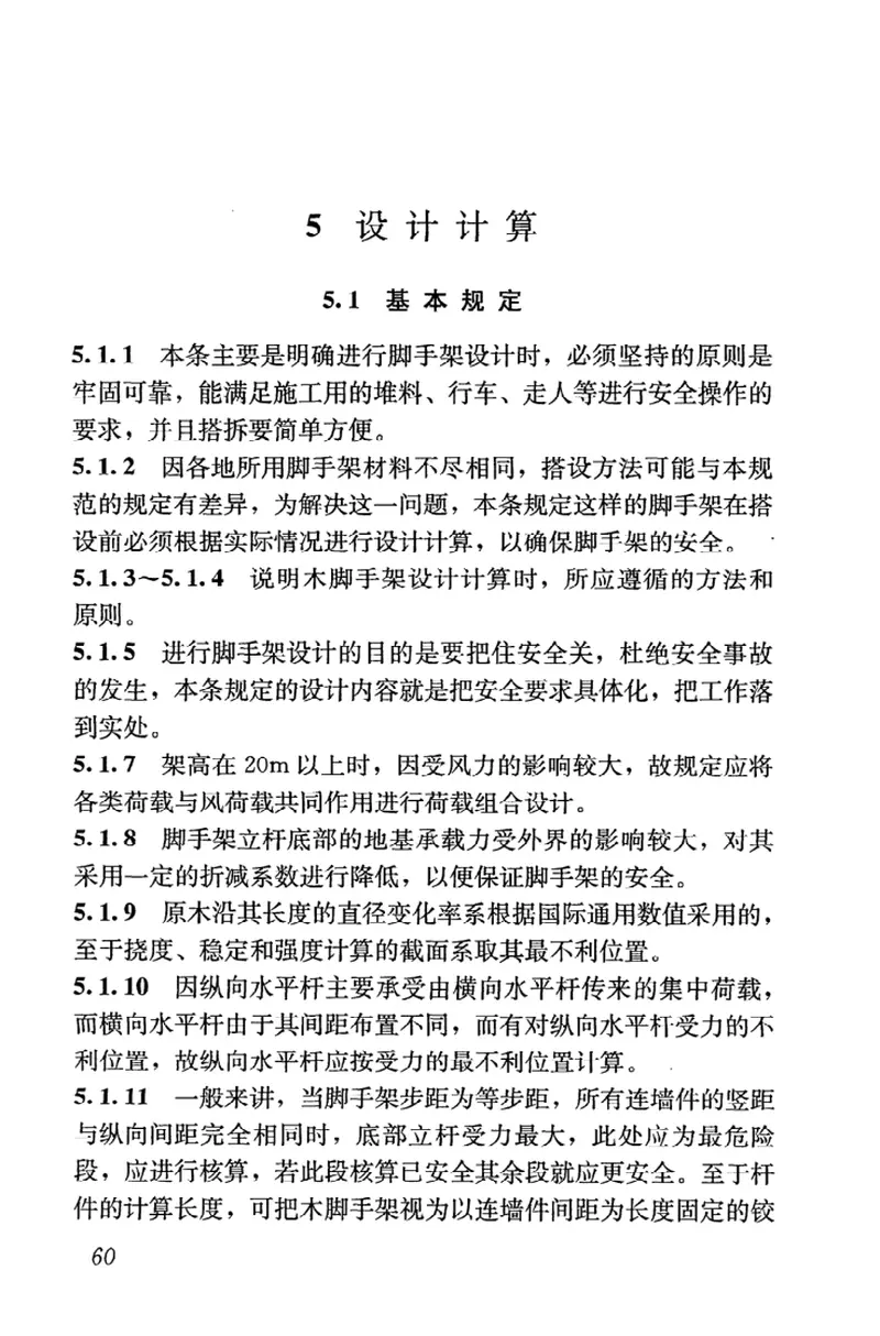 JGJ164-2008建筑施工木脚手架安全技术规范 预览图