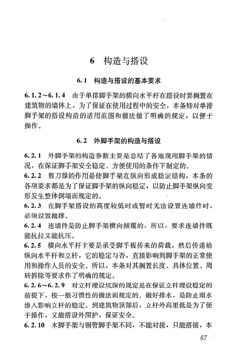 JGJ164-2008建筑施工木脚手架安全技术规范 预览图