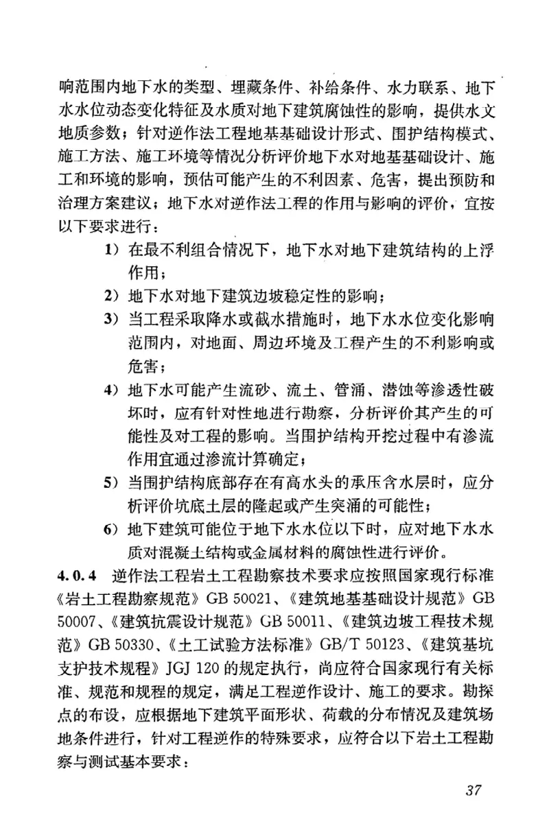 JGJ165-2010地下建筑工程逆作法技术规程 预览图
