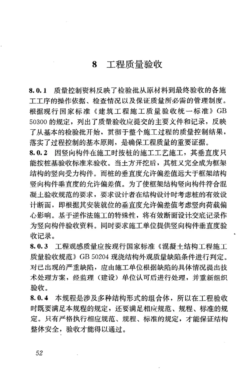 JGJ165-2010地下建筑工程逆作法技术规程 预览图