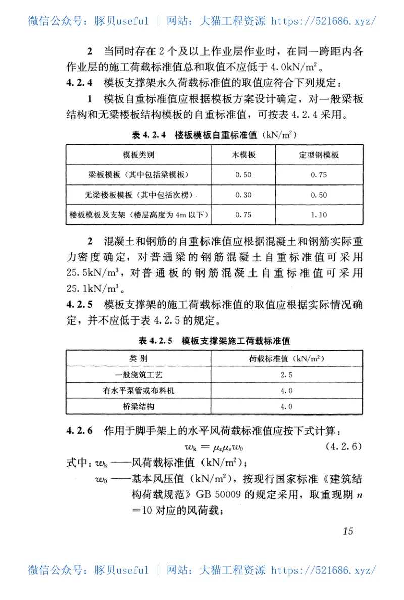 JGJ166-2016建筑施工碗扣式钢管脚手架安全技术规范 预览图