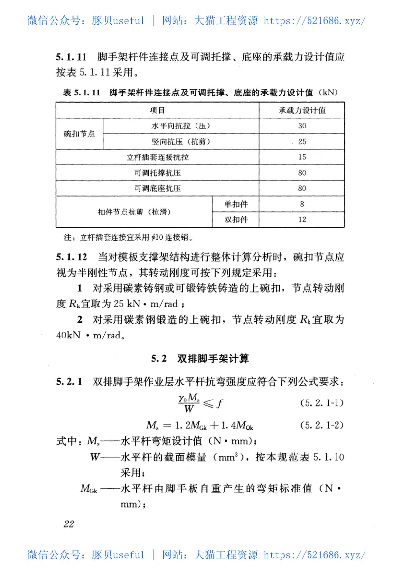 JGJ166-2016建筑施工碗扣式钢管脚手架安全技术规范 预览图
