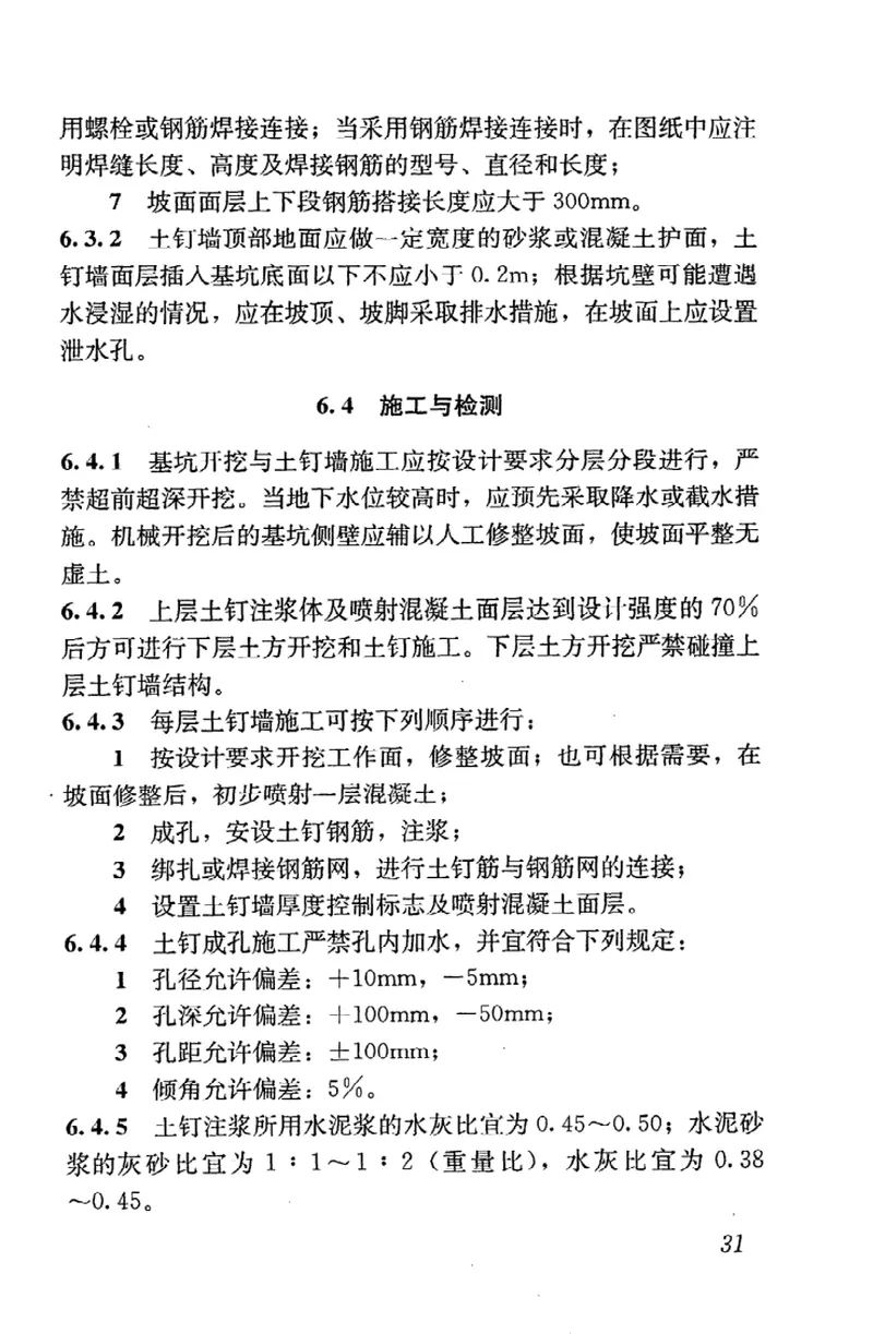 JGJ167-2009湿陷性黄土地区建筑基坑工程安全技术规程 预览图