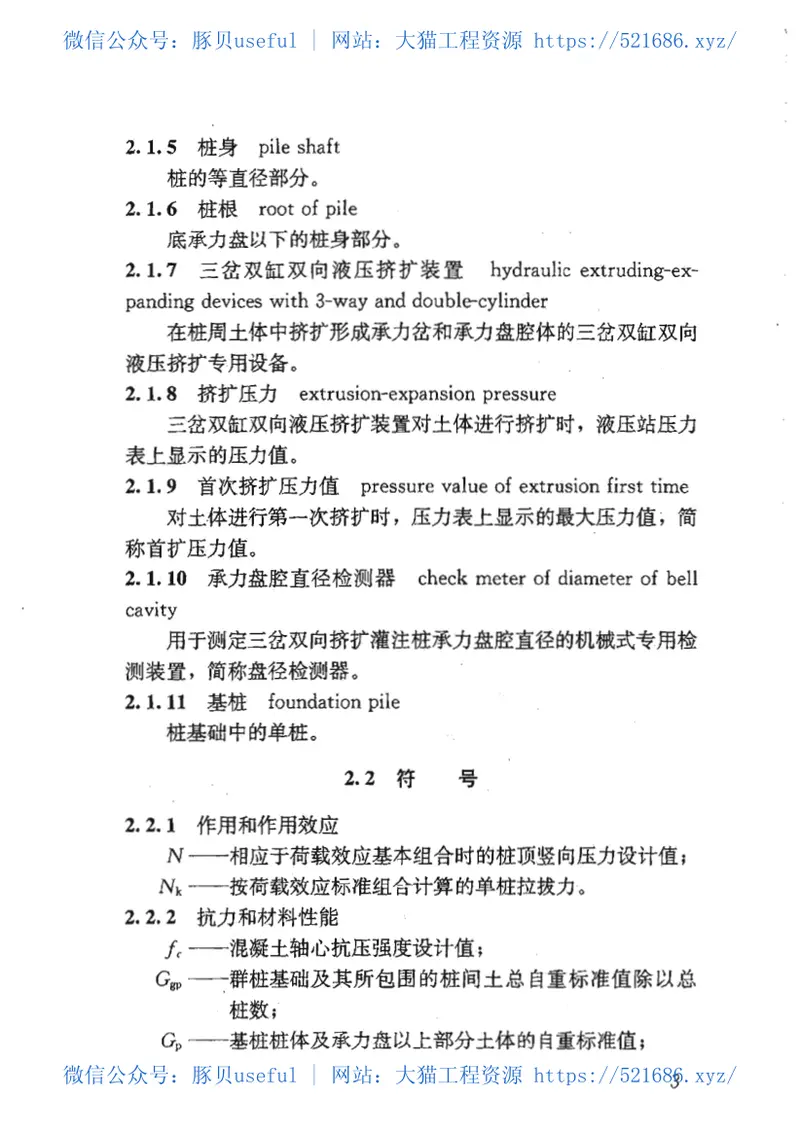 JGJ171-2009三岔双向挤扩灌注桩设计规程 预览图