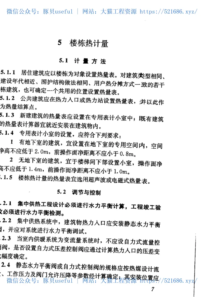 JGJ173-2009供热计量技术规程 预览图