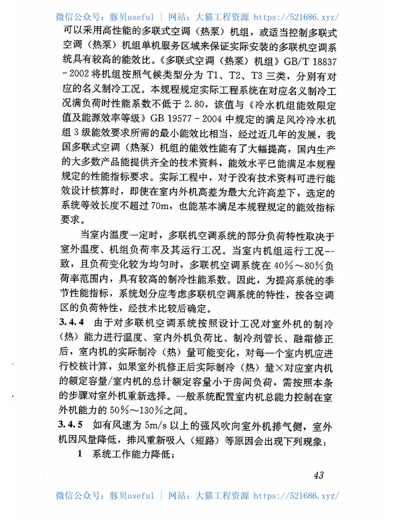 JGJ174-2010多联机空调系统工程技术规程 预览图