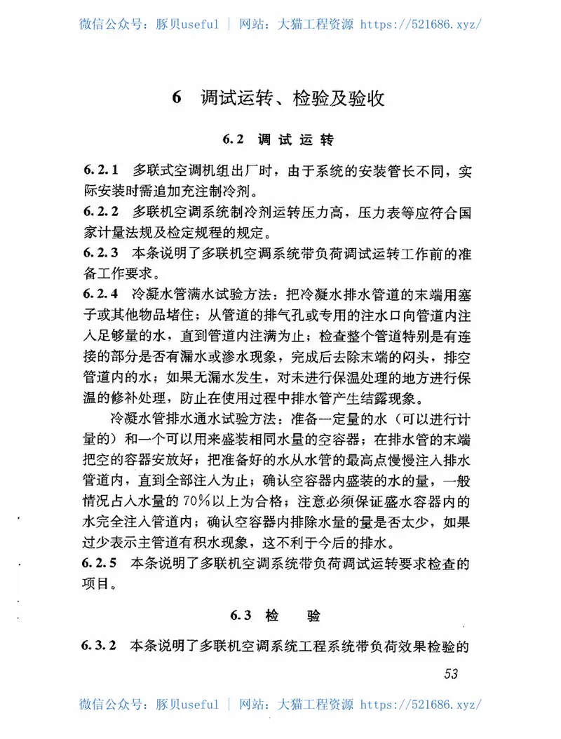 JGJ174-2010多联机空调系统工程技术规程 预览图