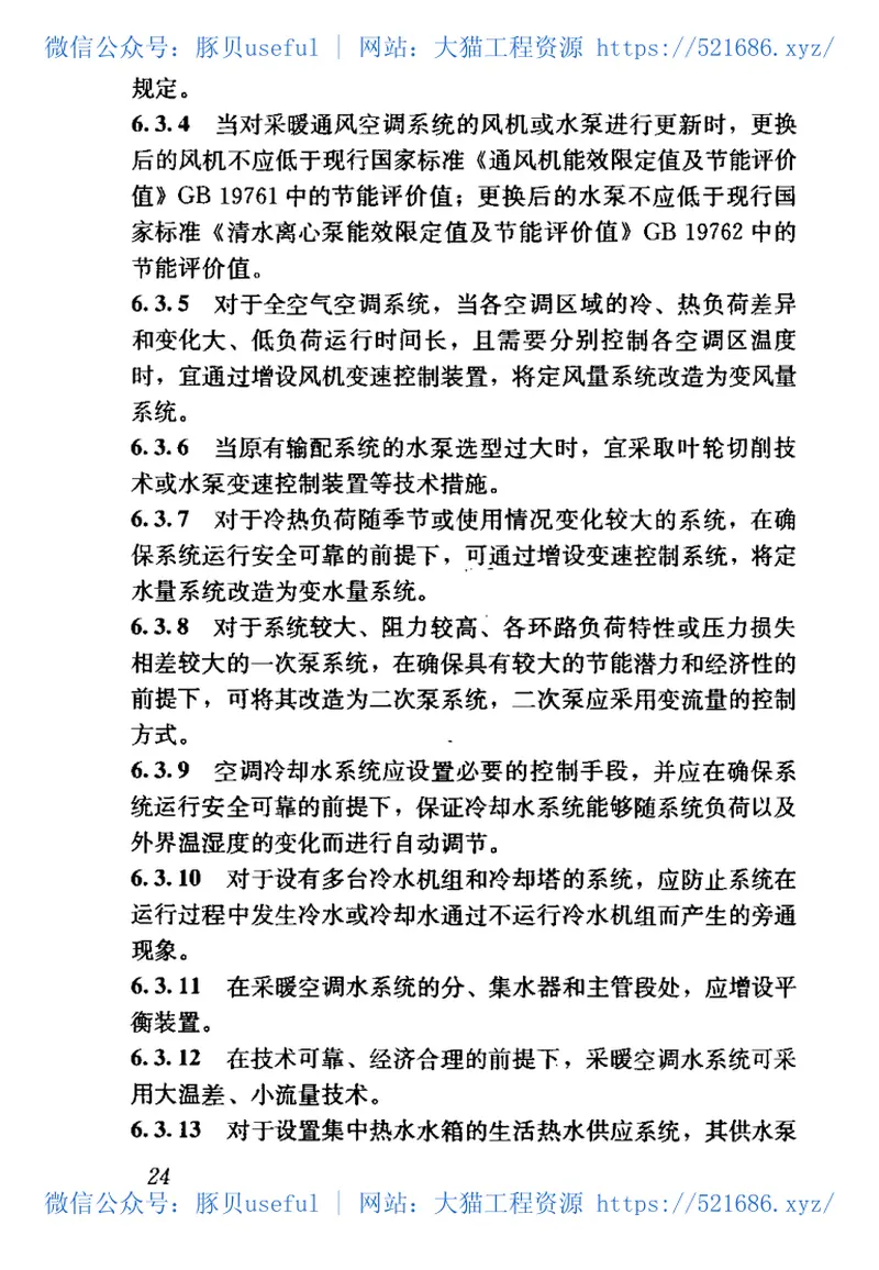 JGJ176-2009公共建筑节能改造技术规范 预览图