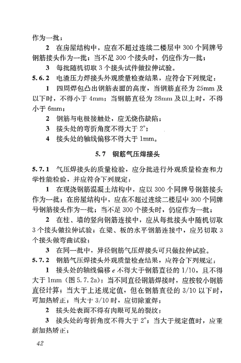 JGJ18-2012钢筋焊接及验收规程 预览图