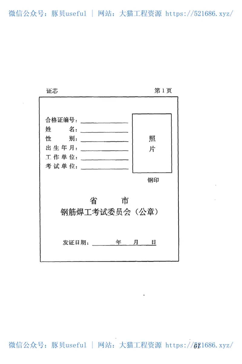 JGJ18-2012钢筋焊接及验收规程 预览图