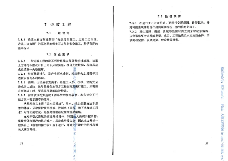 JGJ180-2009建筑施工土石方工程安全技术规范 预览图