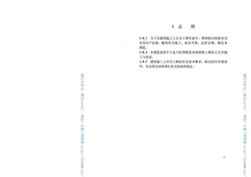 JGJ180-2009建筑施工土石方工程安全技术规范 预览图