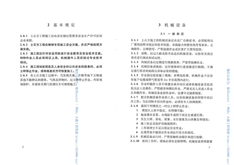 JGJ180-2009建筑施工土石方工程安全技术规范 预览图
