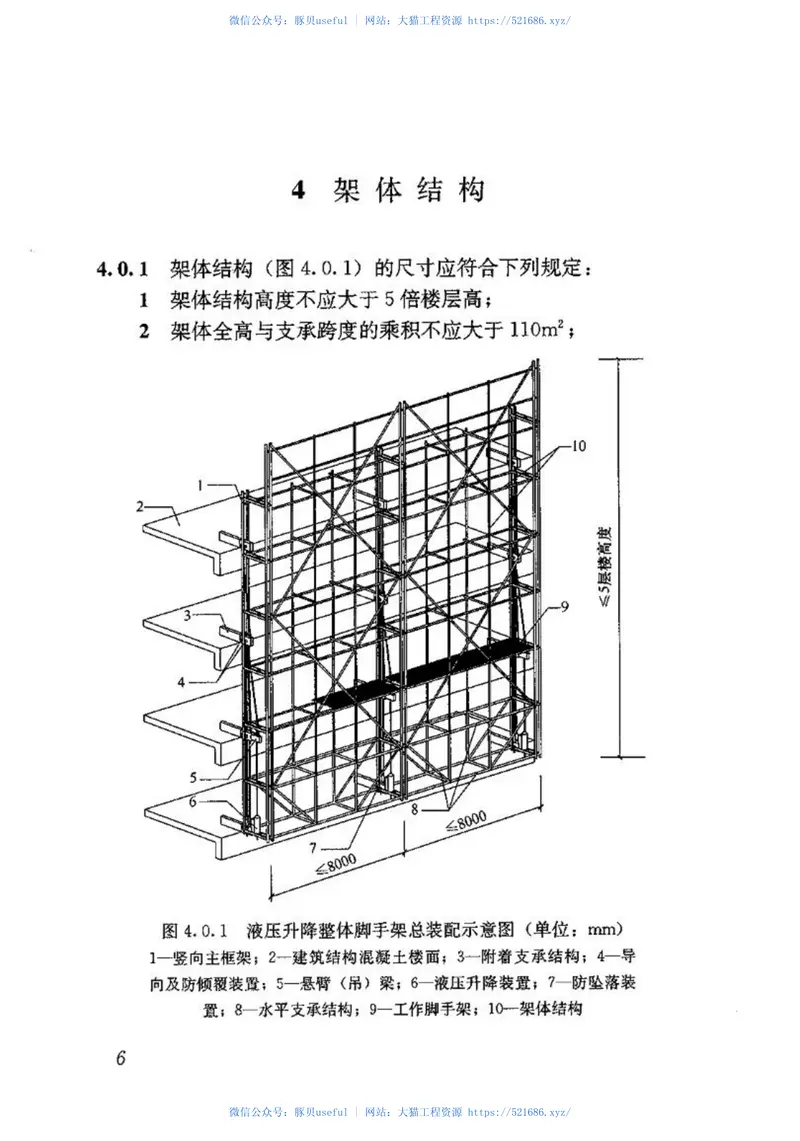 JGJ183-2009液压升降整体脚手架安全技术规程 预览图