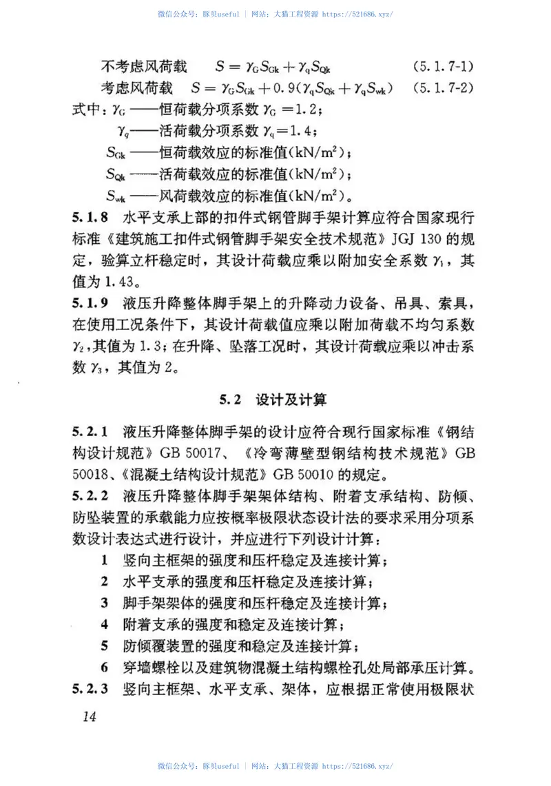 JGJ183-2009液压升降整体脚手架安全技术规程 预览图