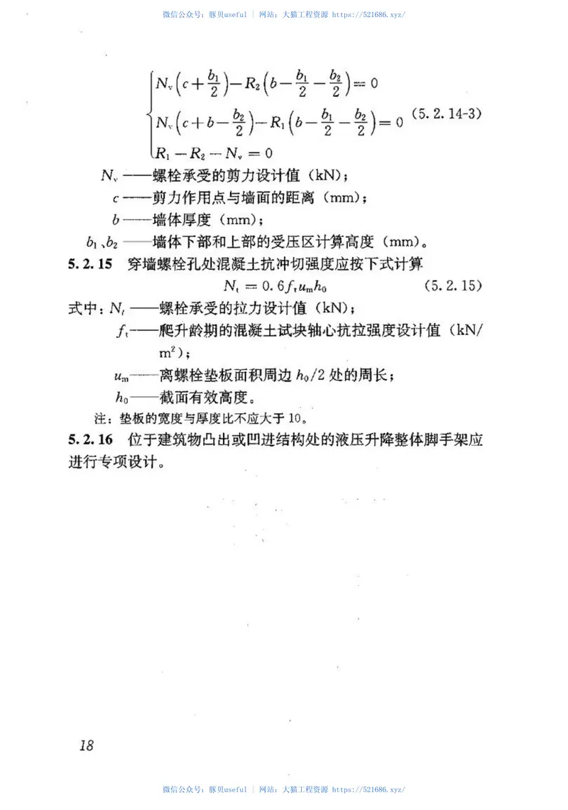 JGJ183-2009液压升降整体脚手架安全技术规程 预览图