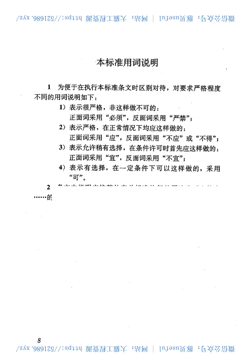 JGJ184-2009建筑施工作业劳动保护用品配备及使用标准 预览图
