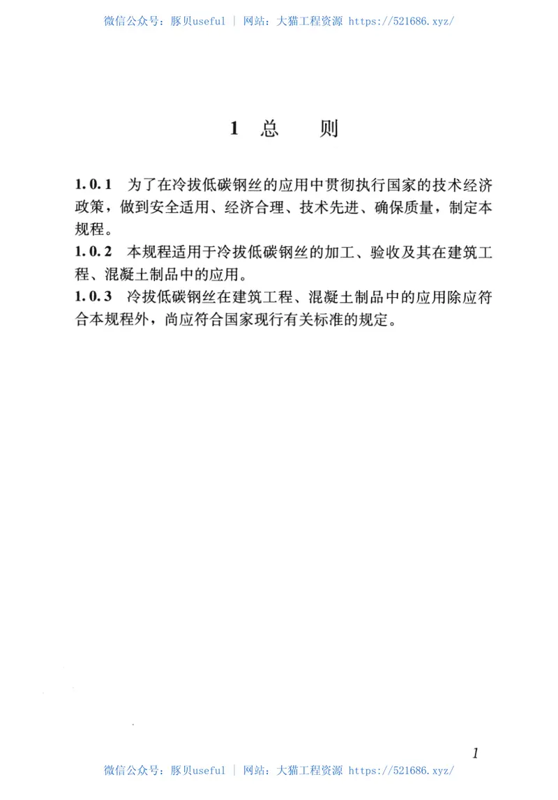 JGJ19-2010冷拔低碳钢丝应用技术规程 预览图